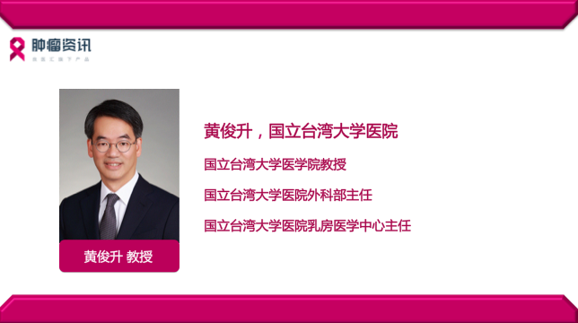 黄俊升教授简历.png