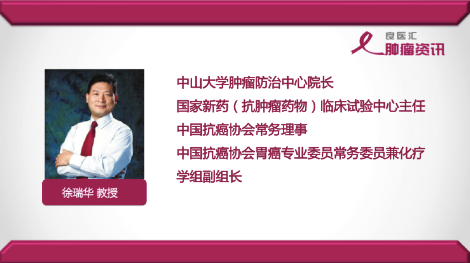 徐瑞华-简介.png