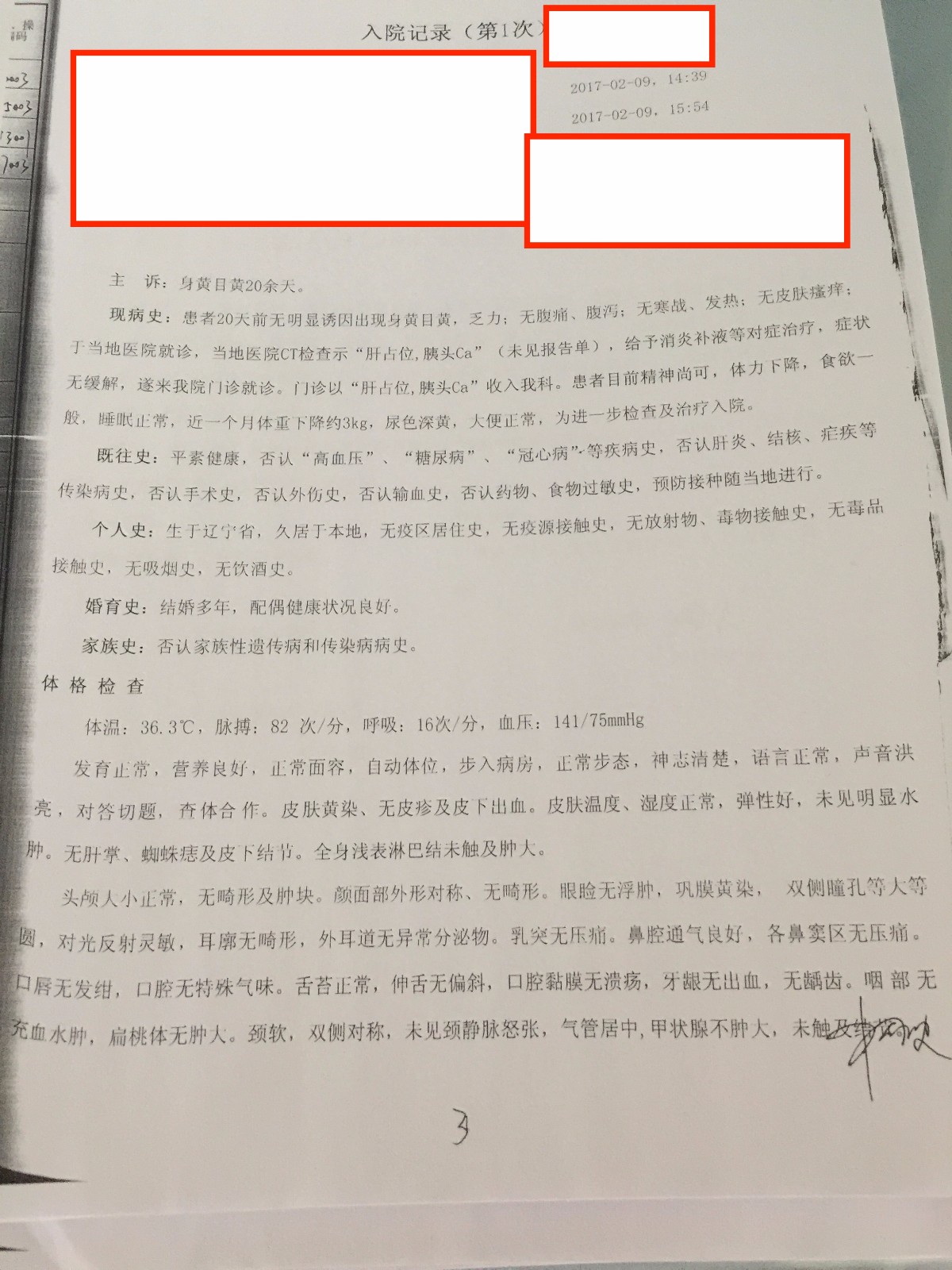 入院记录1（2-9）.jpg