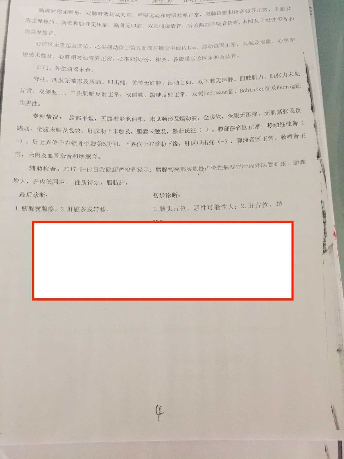 入院记录2（2-9）.jpg