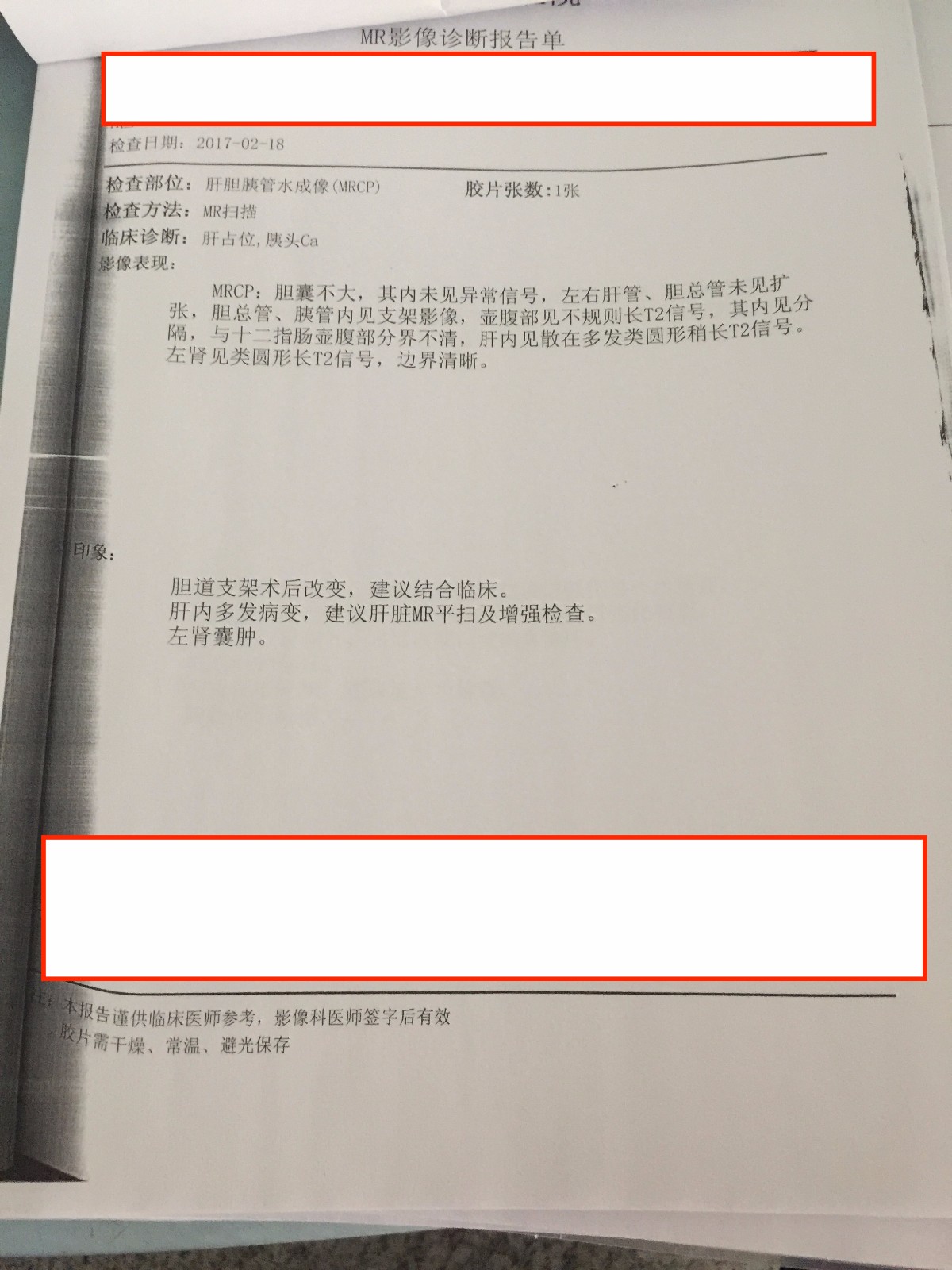 MRCP诊断报告（2-21）.jpg