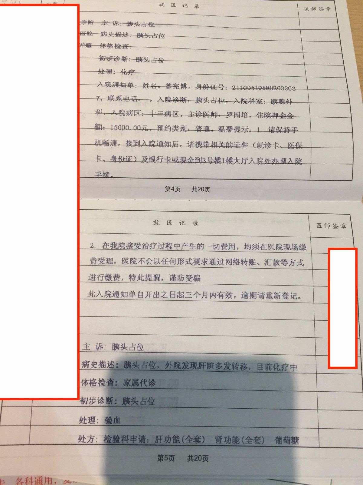 复肿就医记录1.jpg