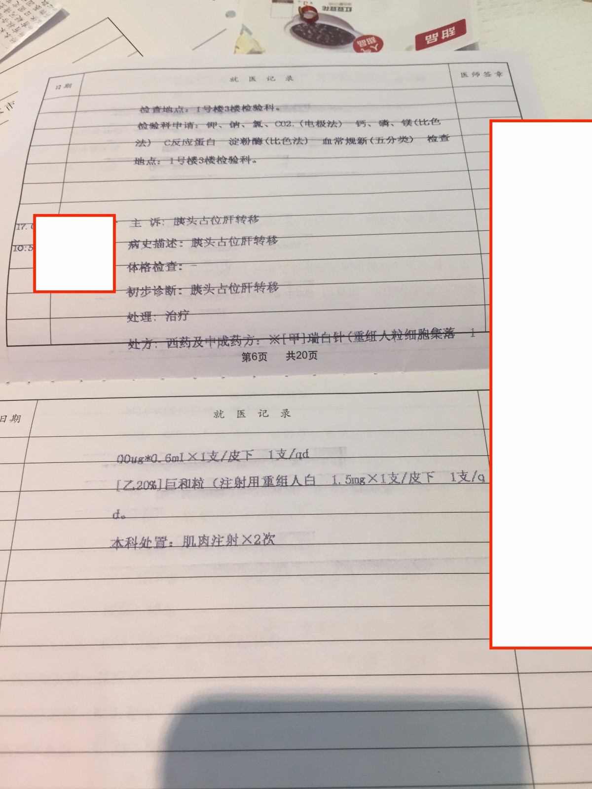 复肿就医记录2.jpg