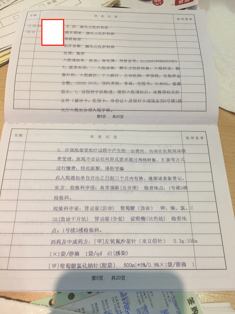 复肿就医记录3.jpg