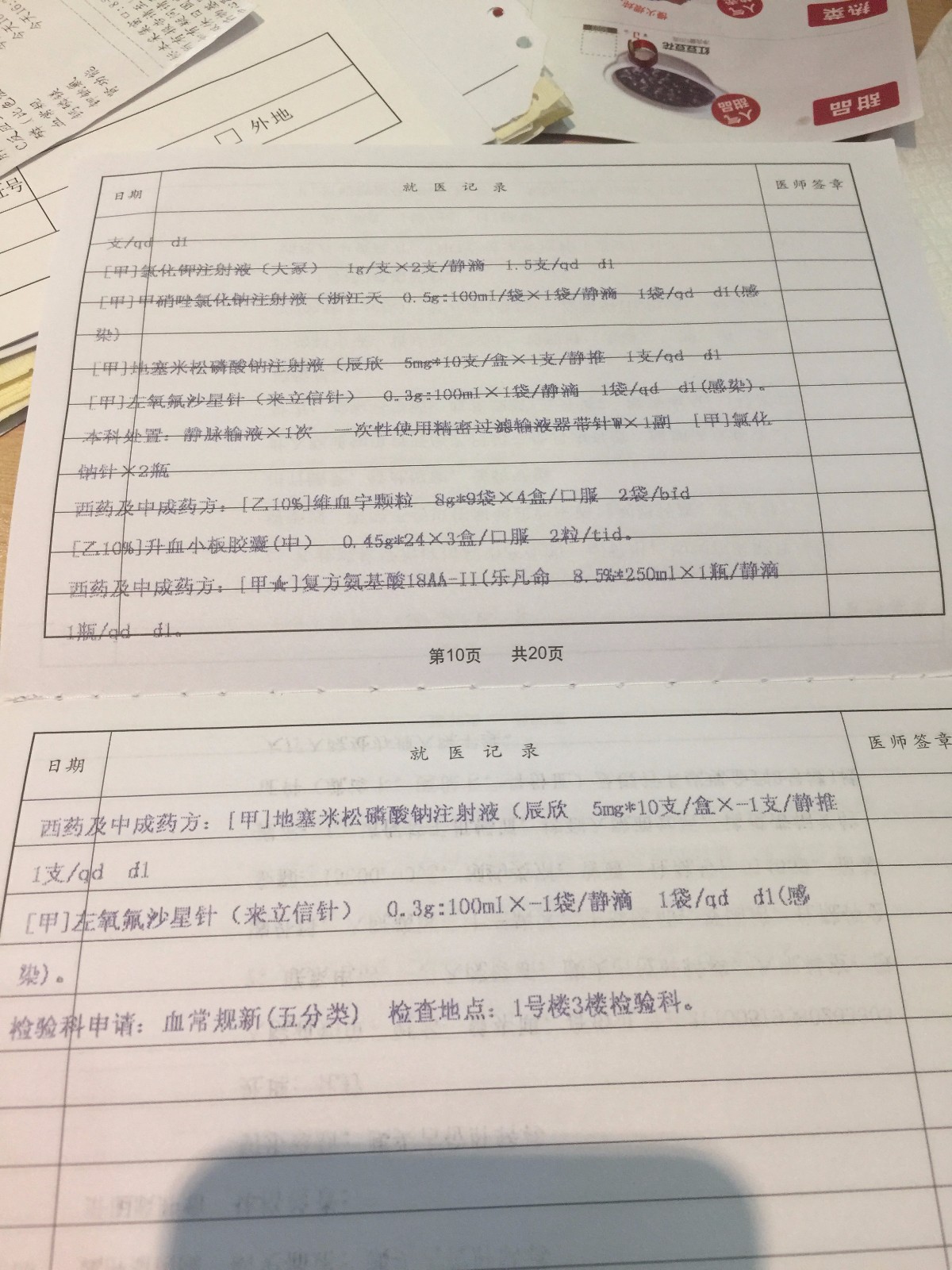 复肿就医记录4.jpg