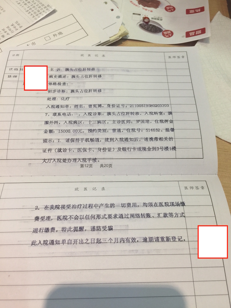 复肿就医记录5.jpg