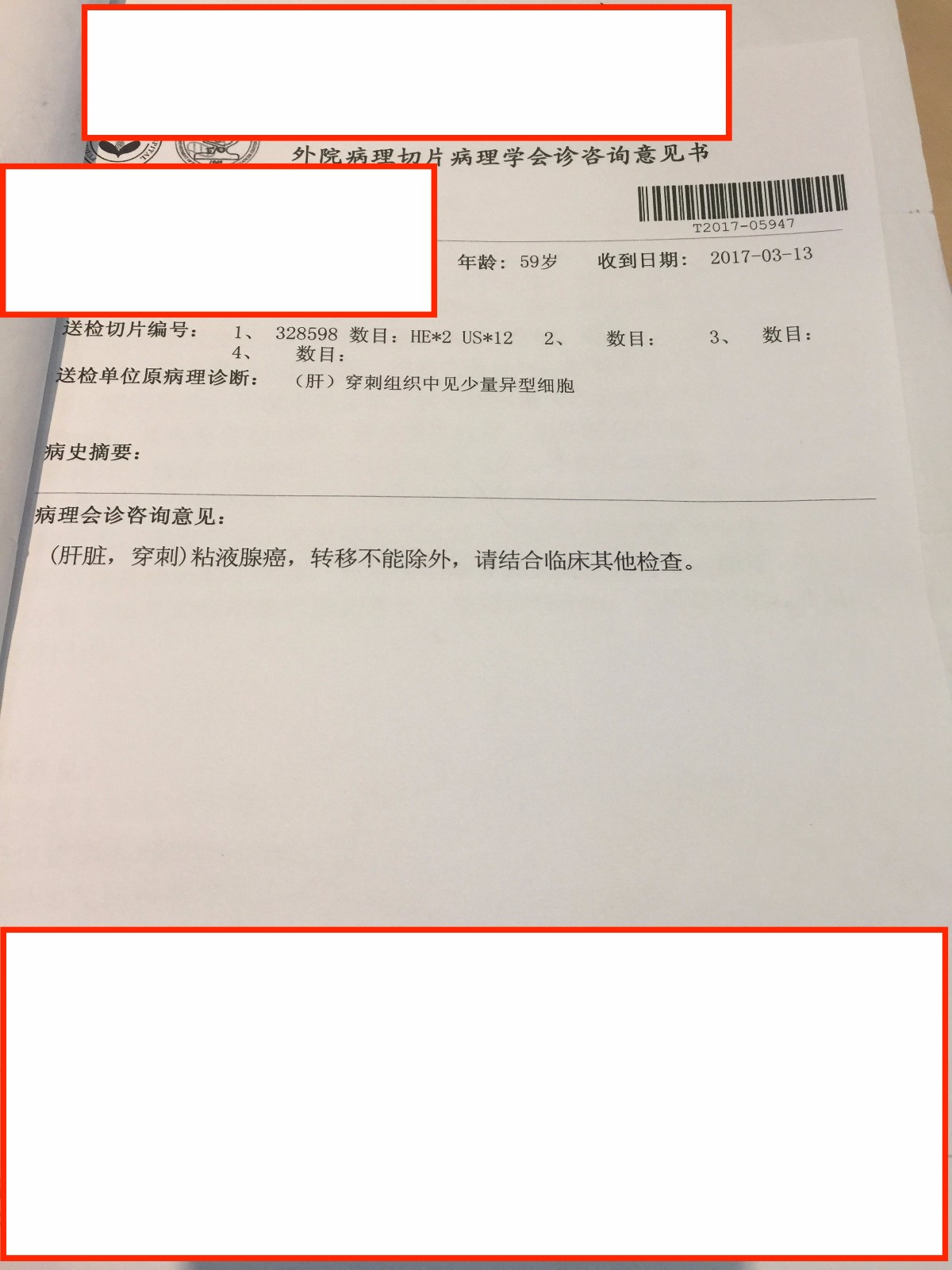 复肿病理会诊咨询建议书.jpg