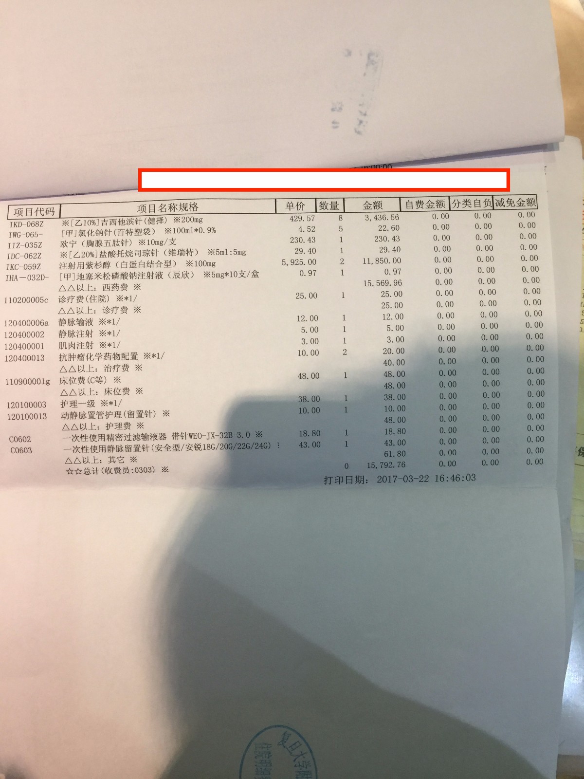 复旦用药单.jpg