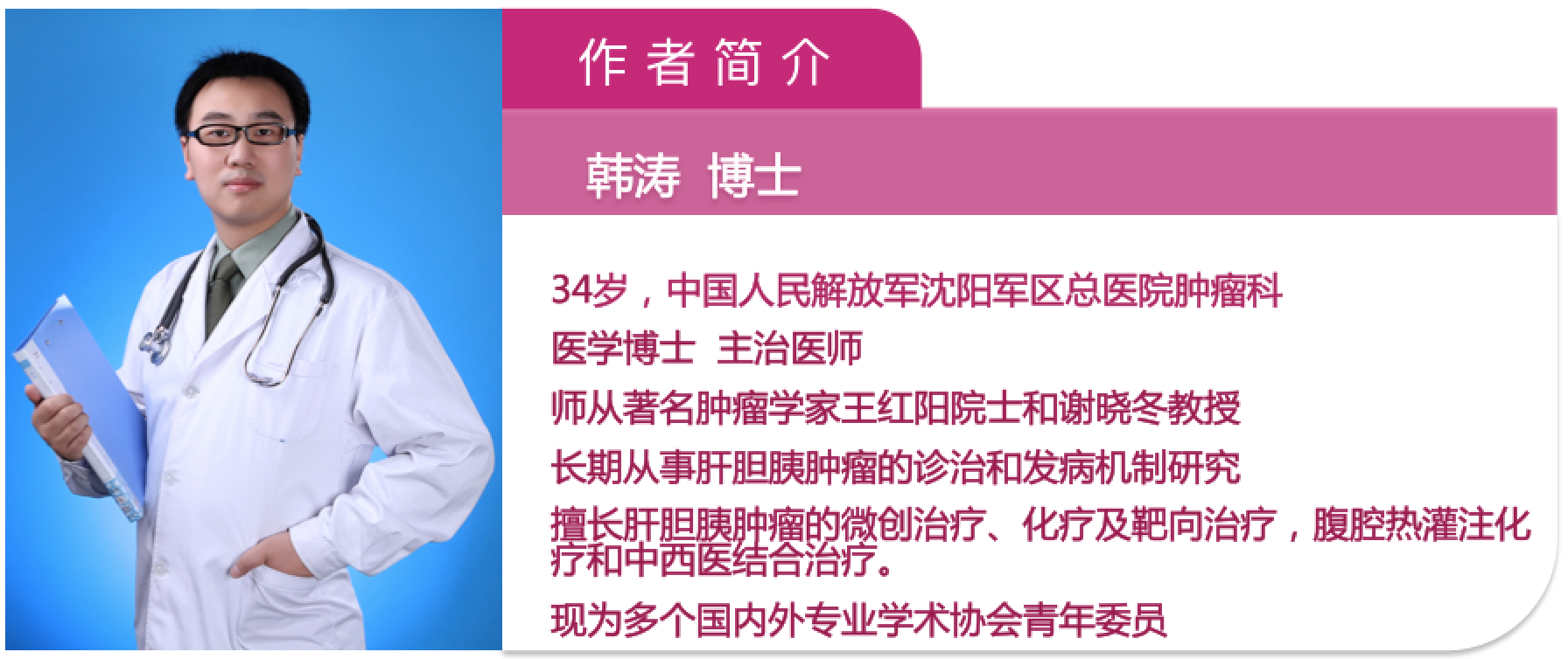 31-韩涛.png