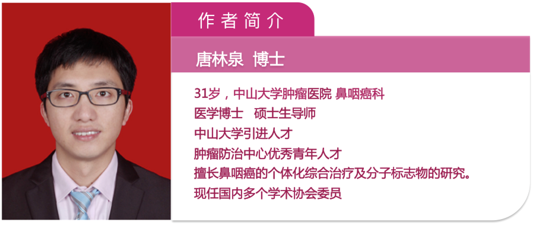 54-唐林泉.png
