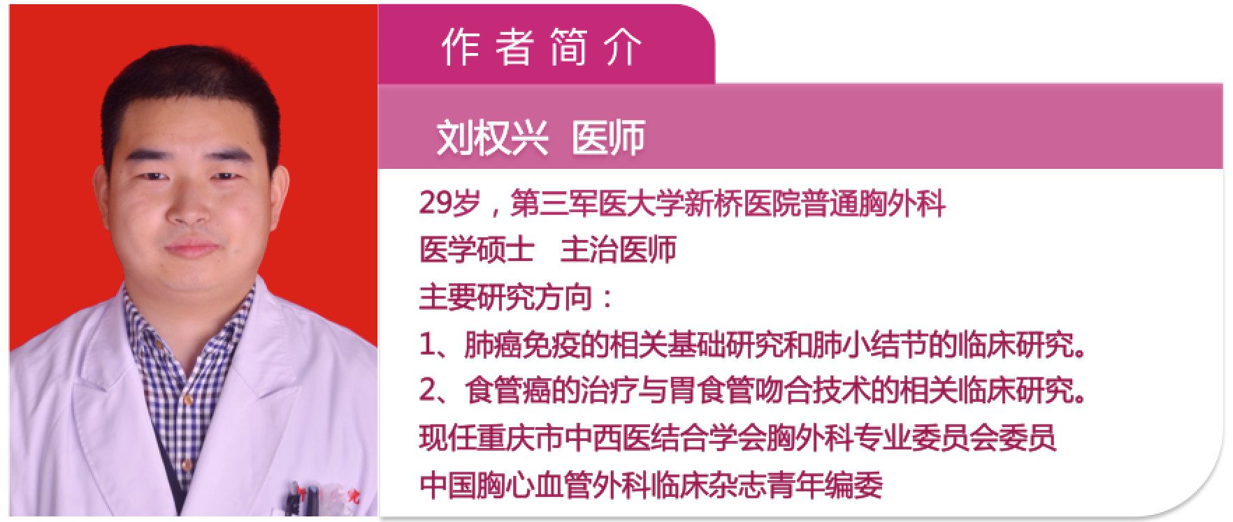 40-刘权兴.png
