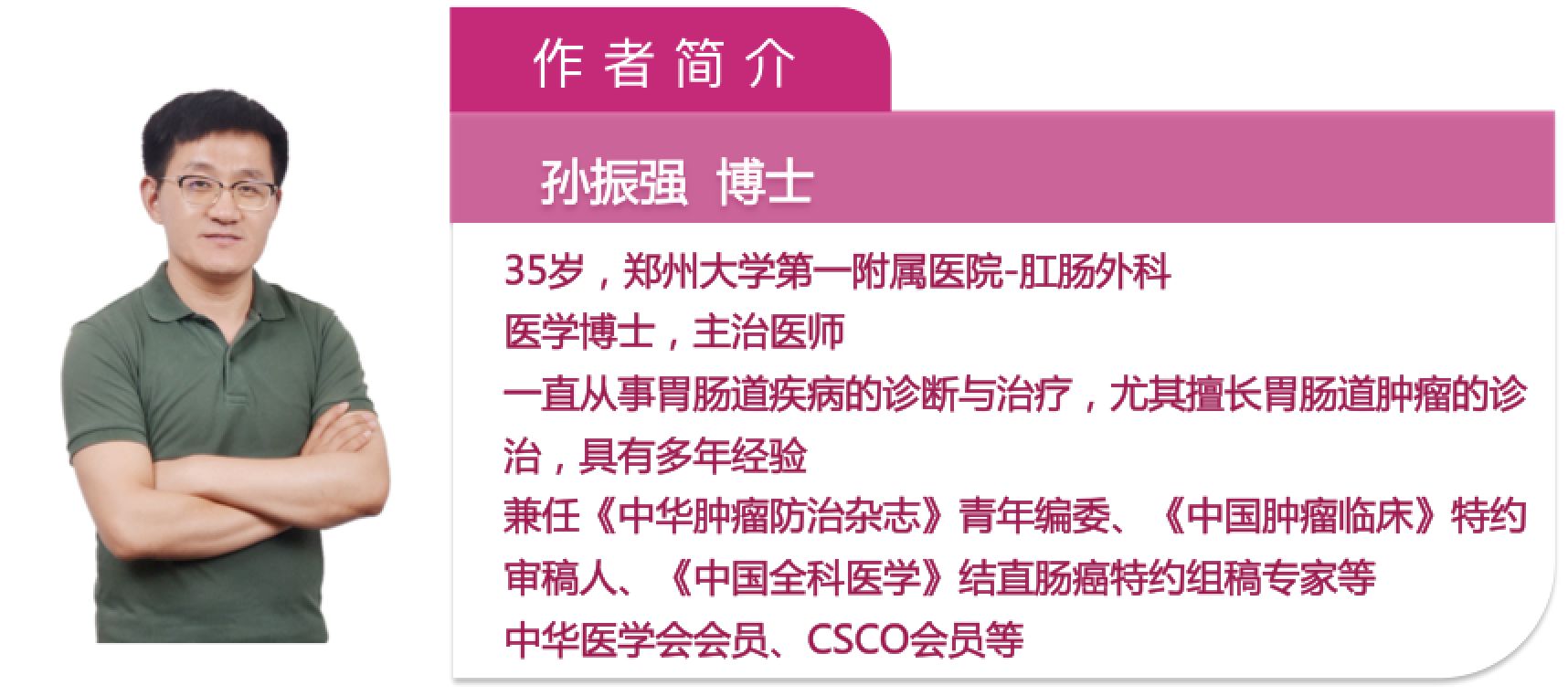 85-孙振强.png