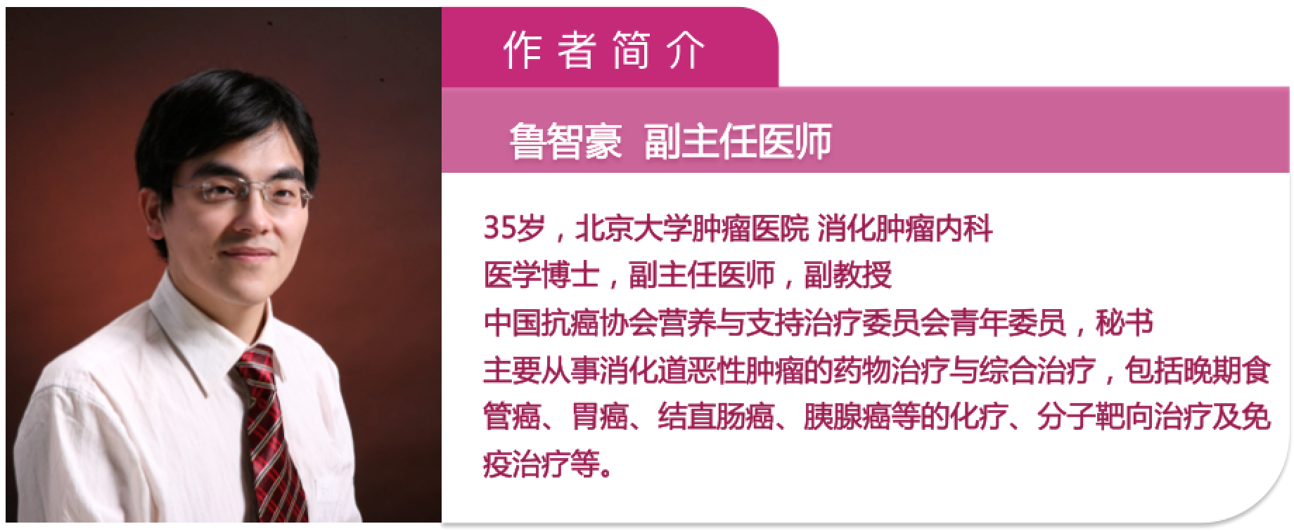 81-鲁智豪.png