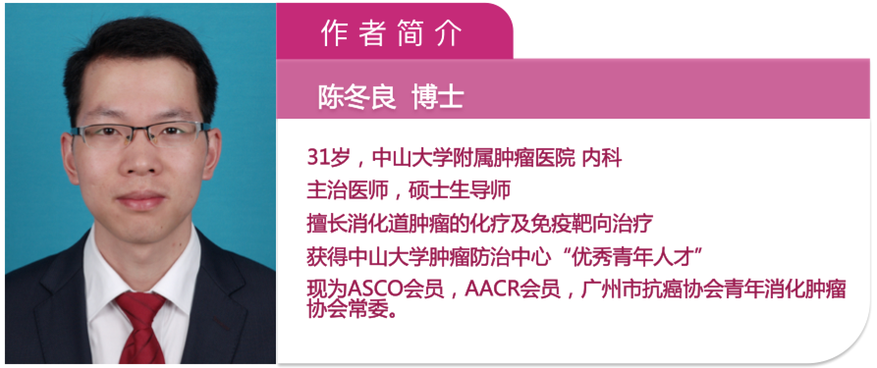 68-陈冬良.png
