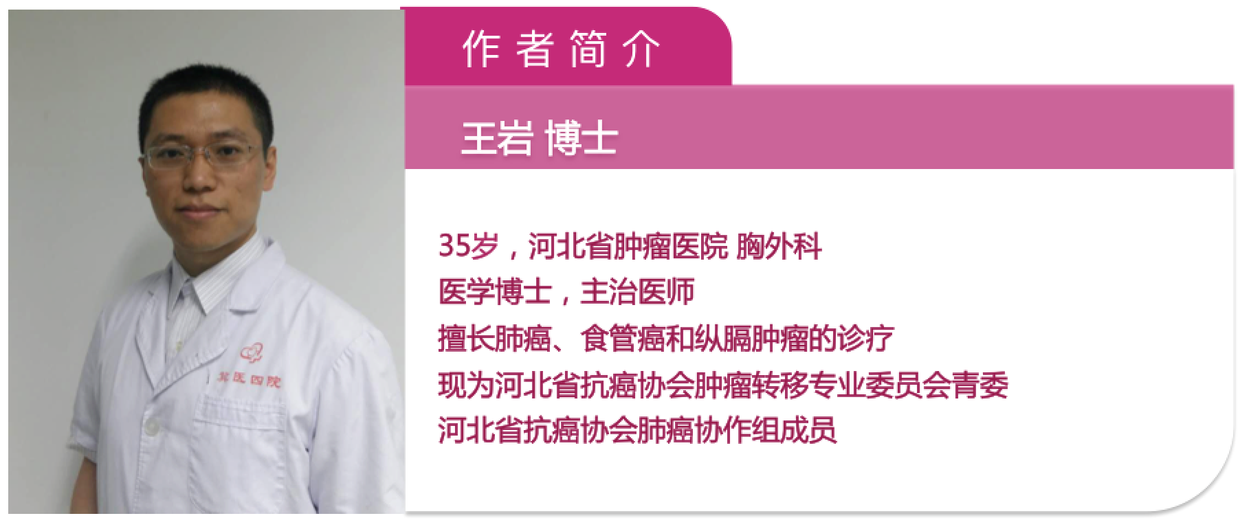 18-王岩.png