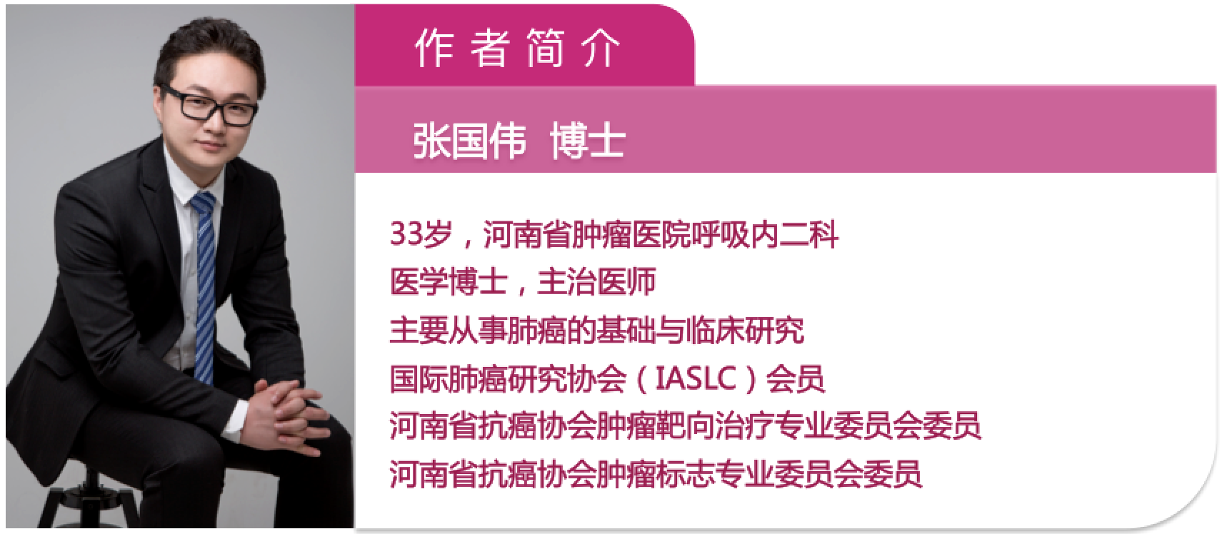 26-张国伟.png
