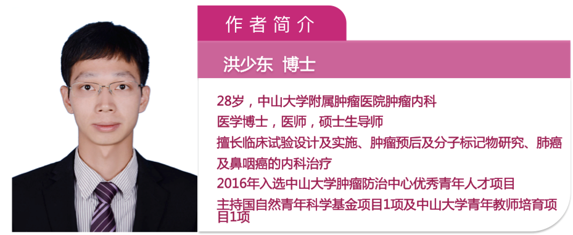 71-洪少东.png