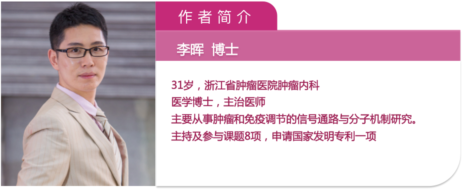73-李晖.png