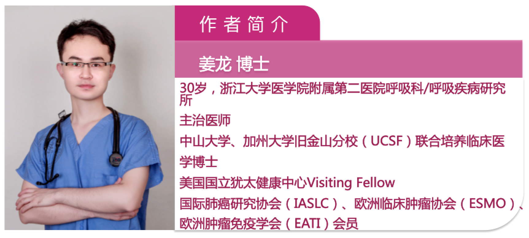 5-姜龙.png
