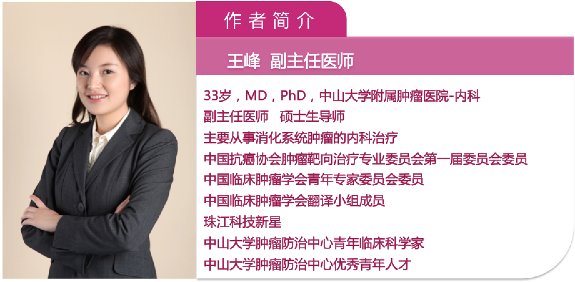 87-王峰.png