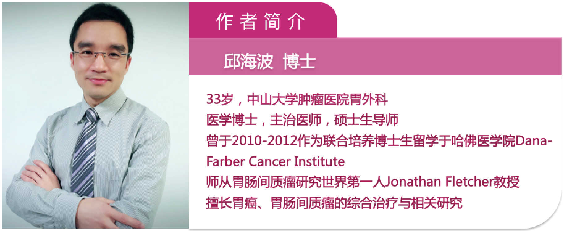 49-邱海波.png