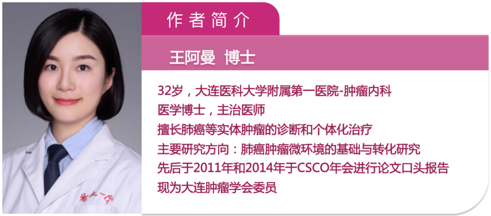 86-王阿曼.png
