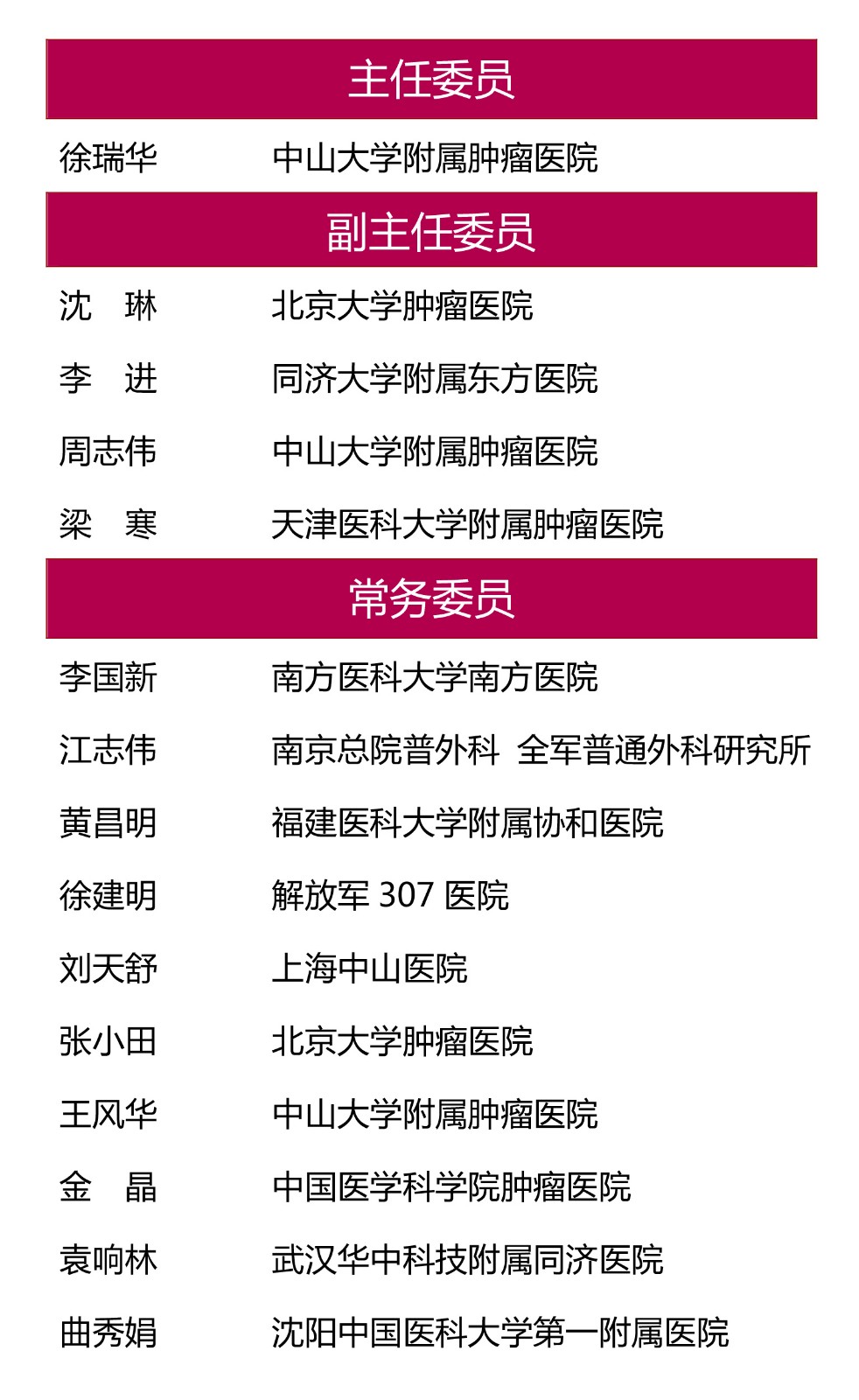 主任委员.jpg