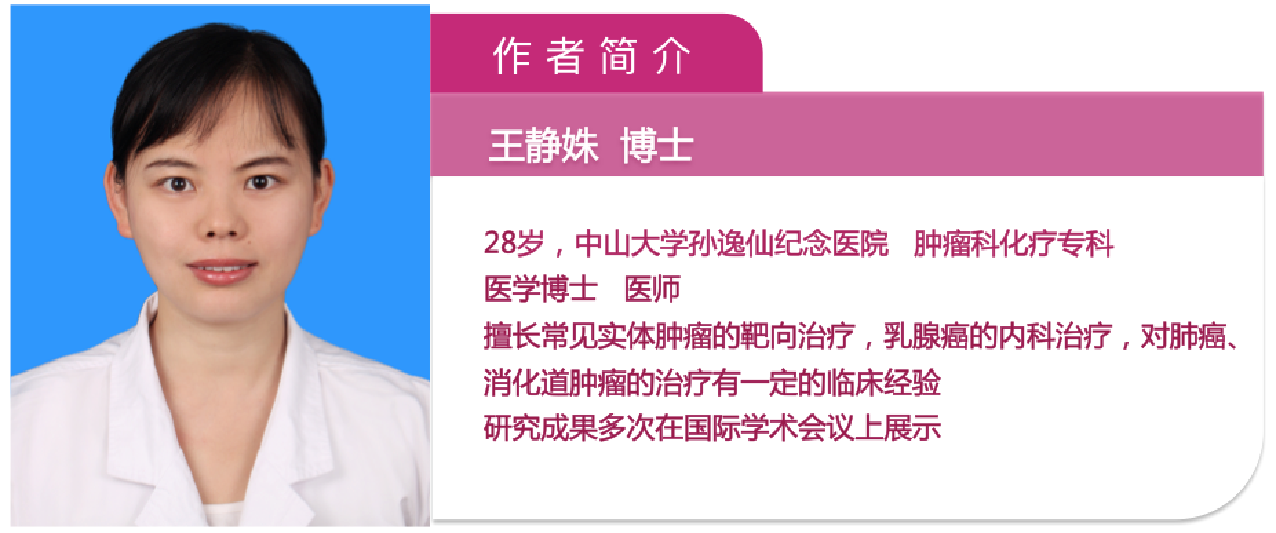 55-王静姝.png