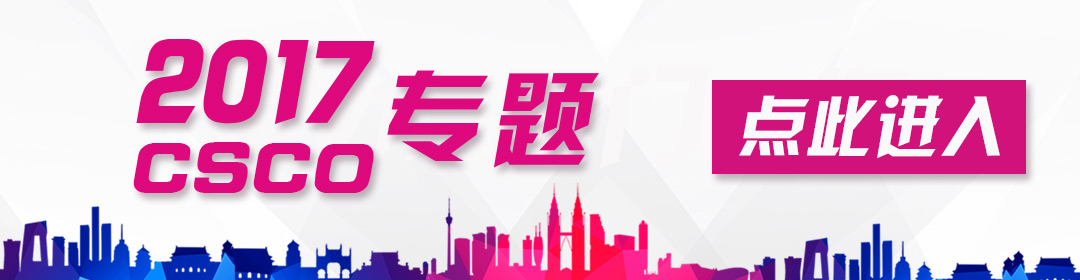 csco专题(微信小app）.jpg