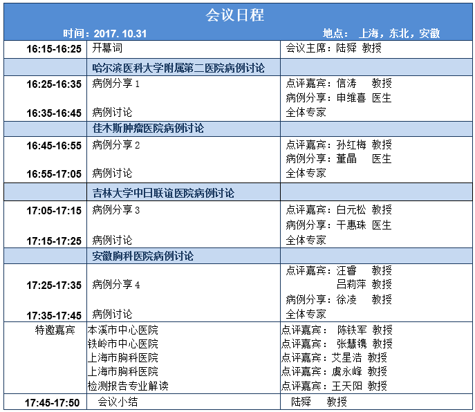 会议日程171031.png