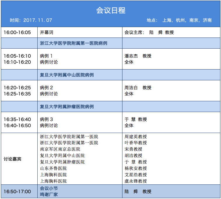 会议日程171107.png