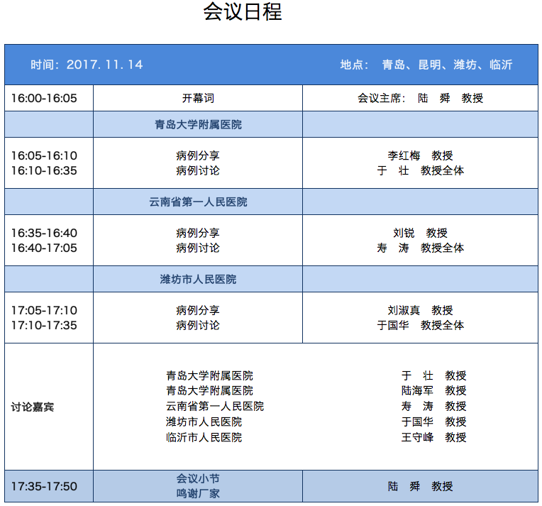 会议日程171114.png