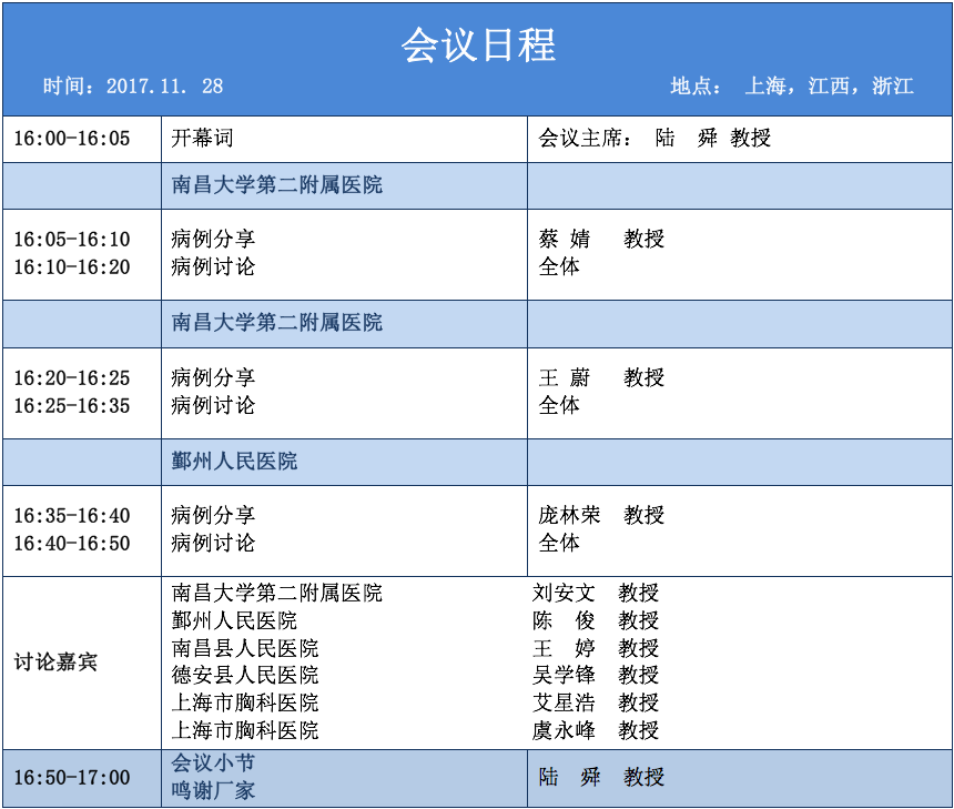 会议日程171128.png