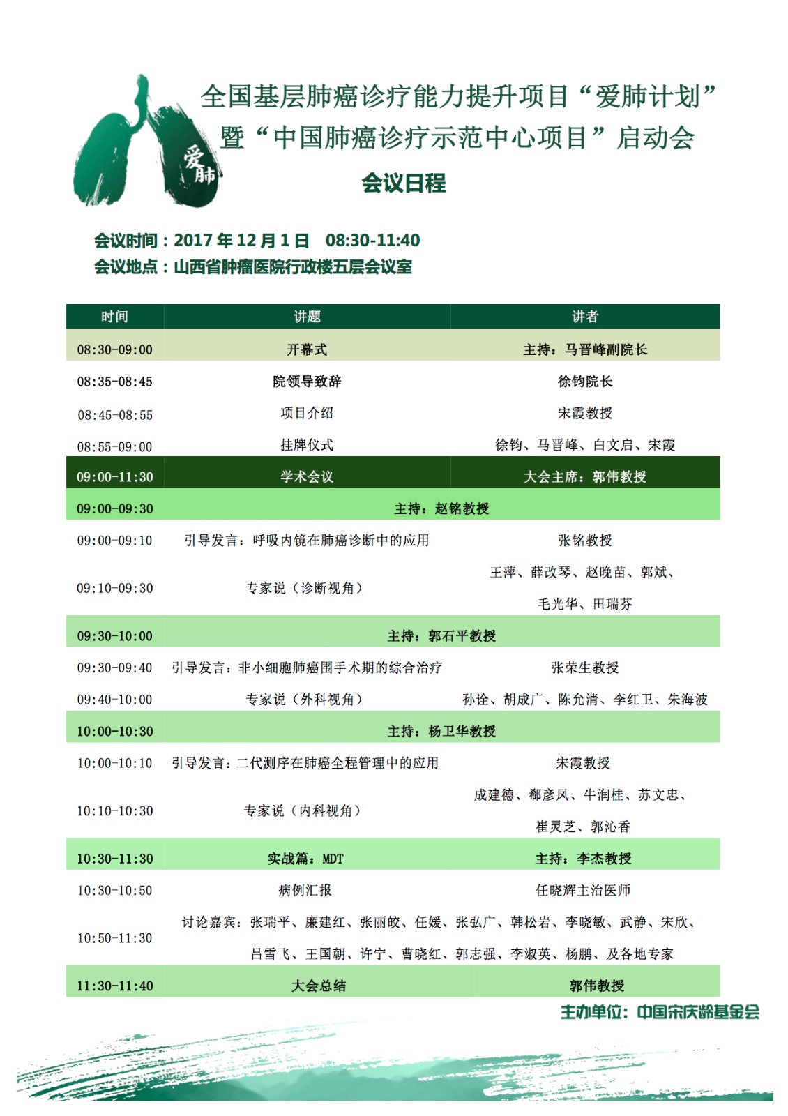 爱肺计划项目新日程.jpg