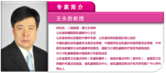 王永胜简历.png