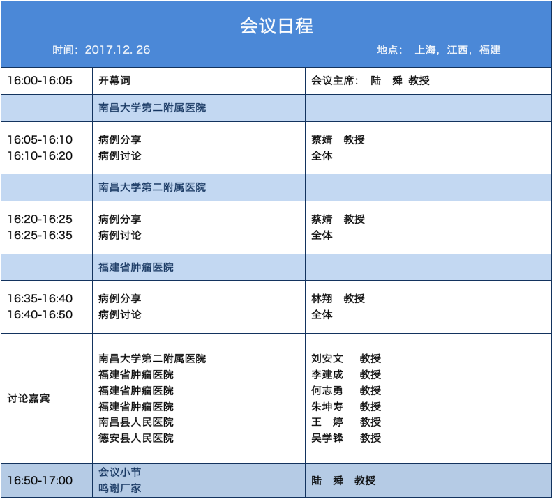 会议日程171226.png