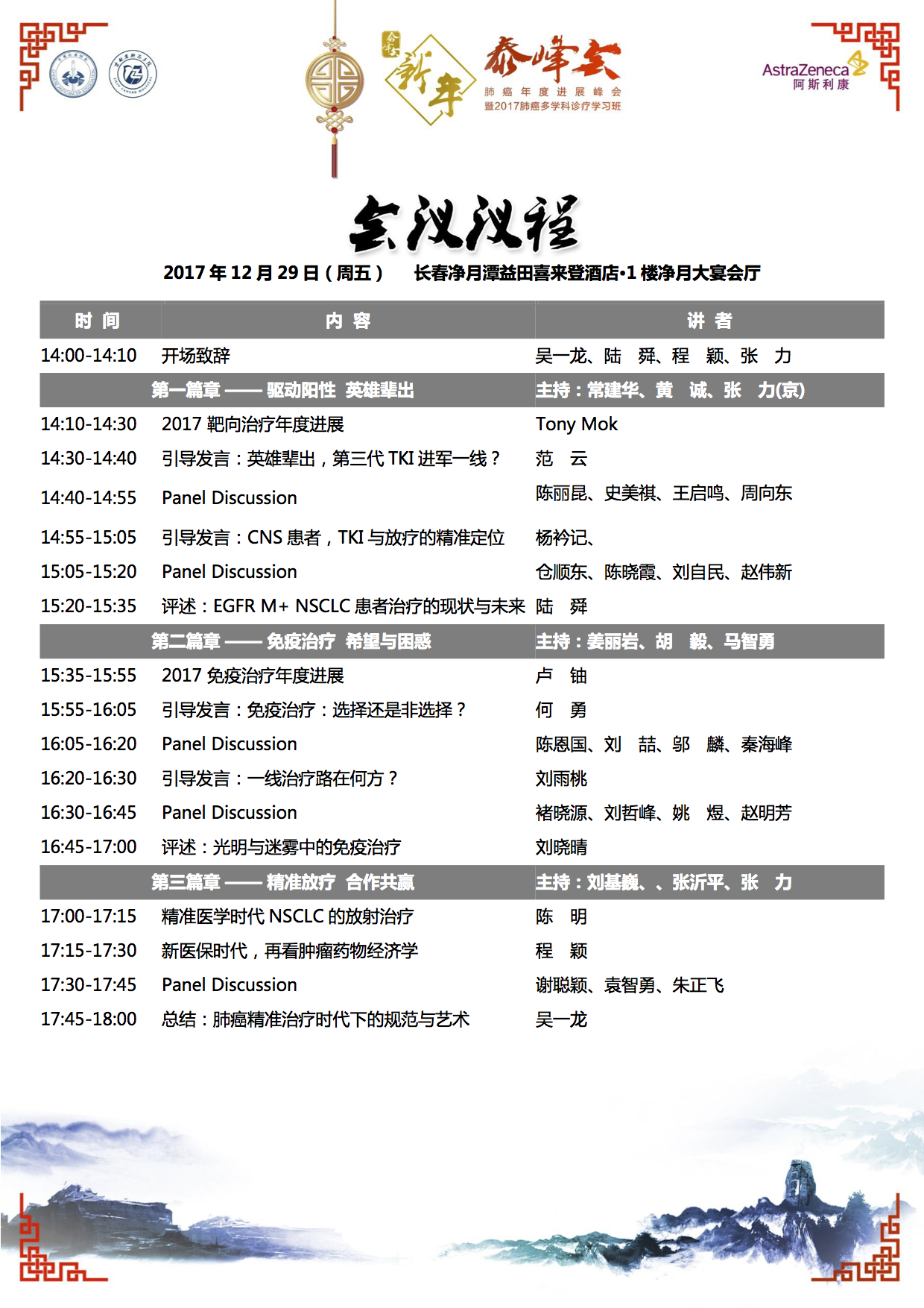 12月29日长春泰峰会-171225.png