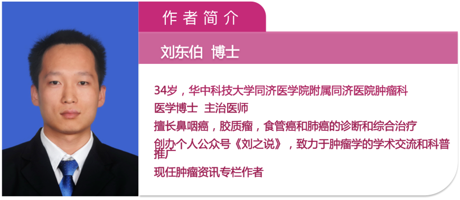 38-刘东伯.png