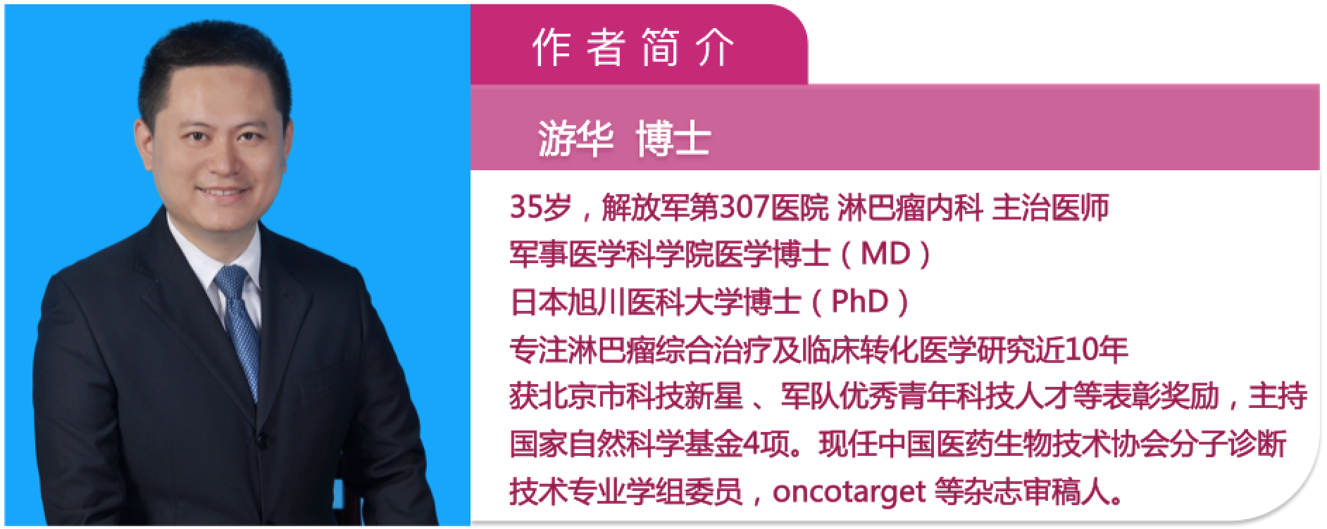 62-游华.png