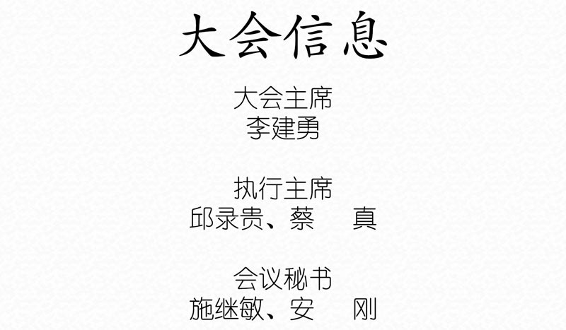 大会信息2.jpg