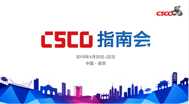 CSCO指南大会.png