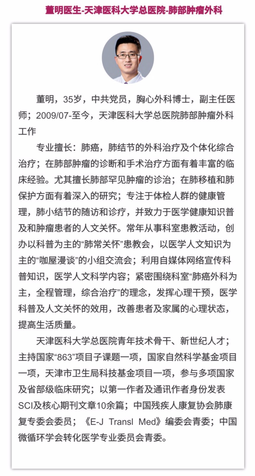 董明.jpg