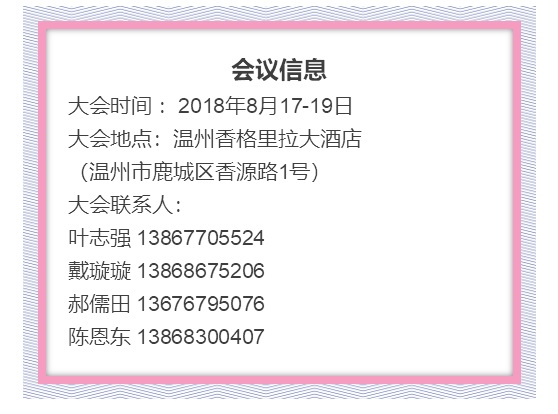 会议信息.jpg
