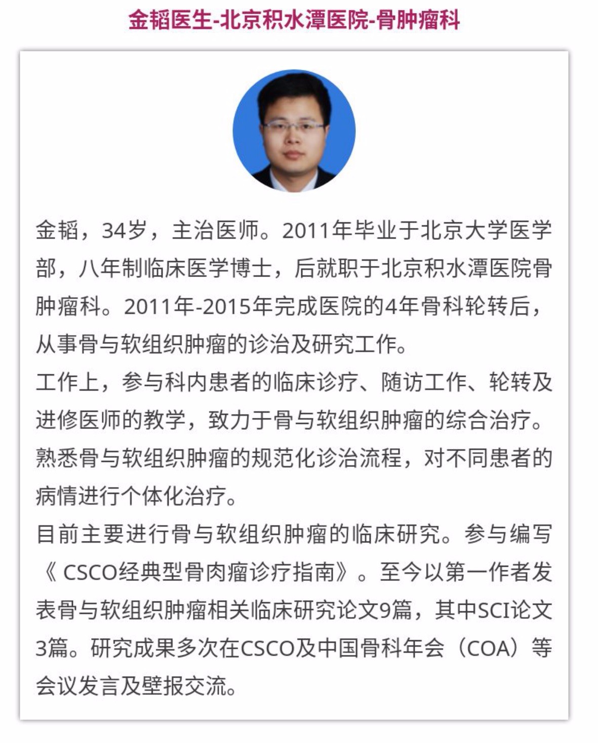 金韬.jpg
