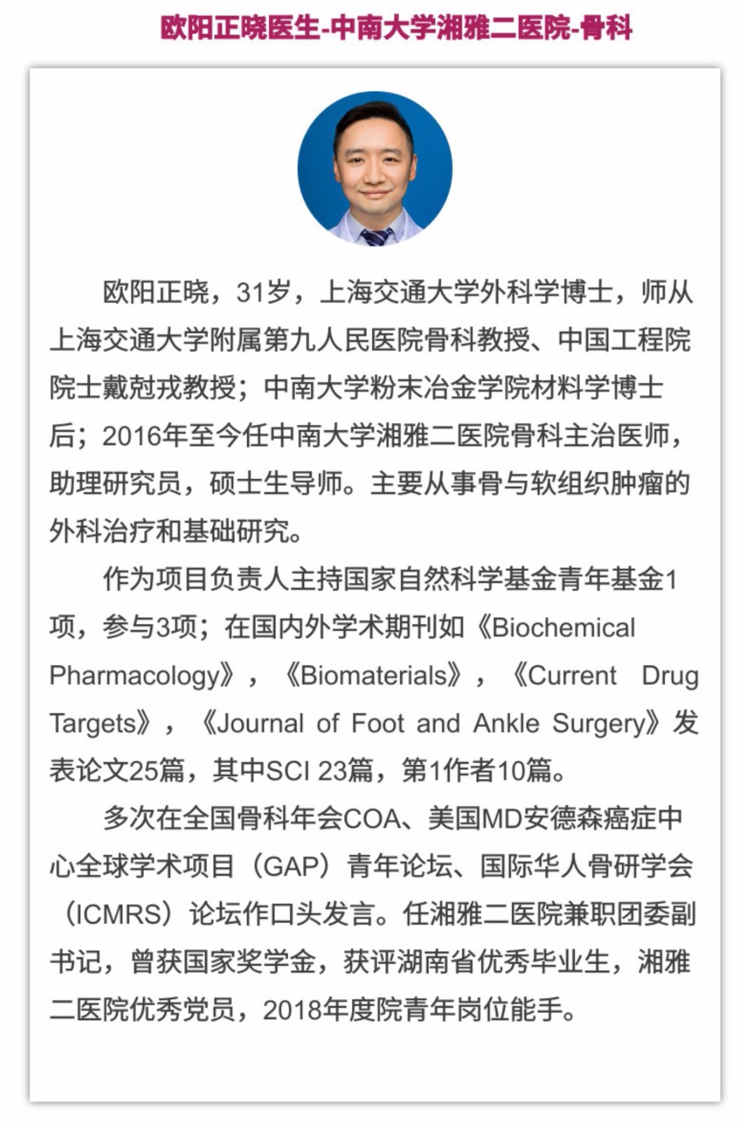 欧阳正晓.jpg