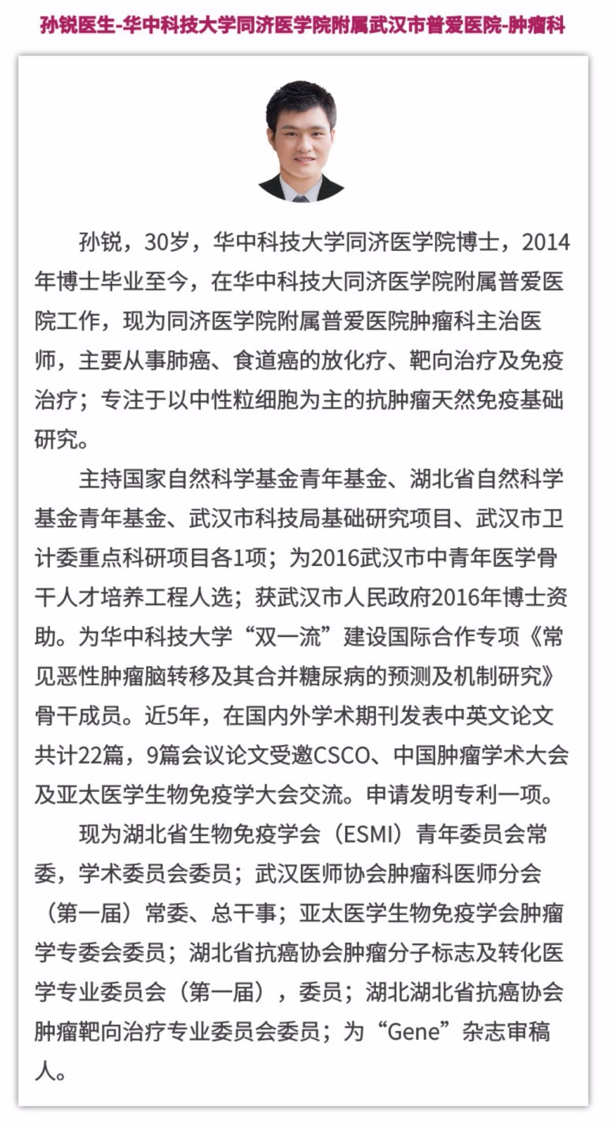 孙锐.jpg
