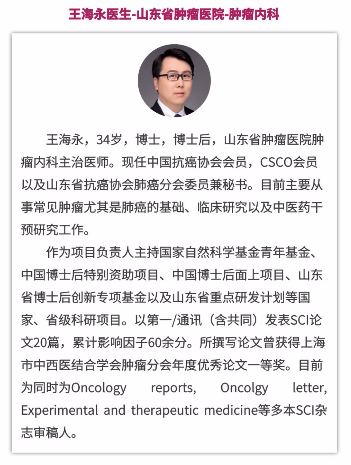 王海永.jpg