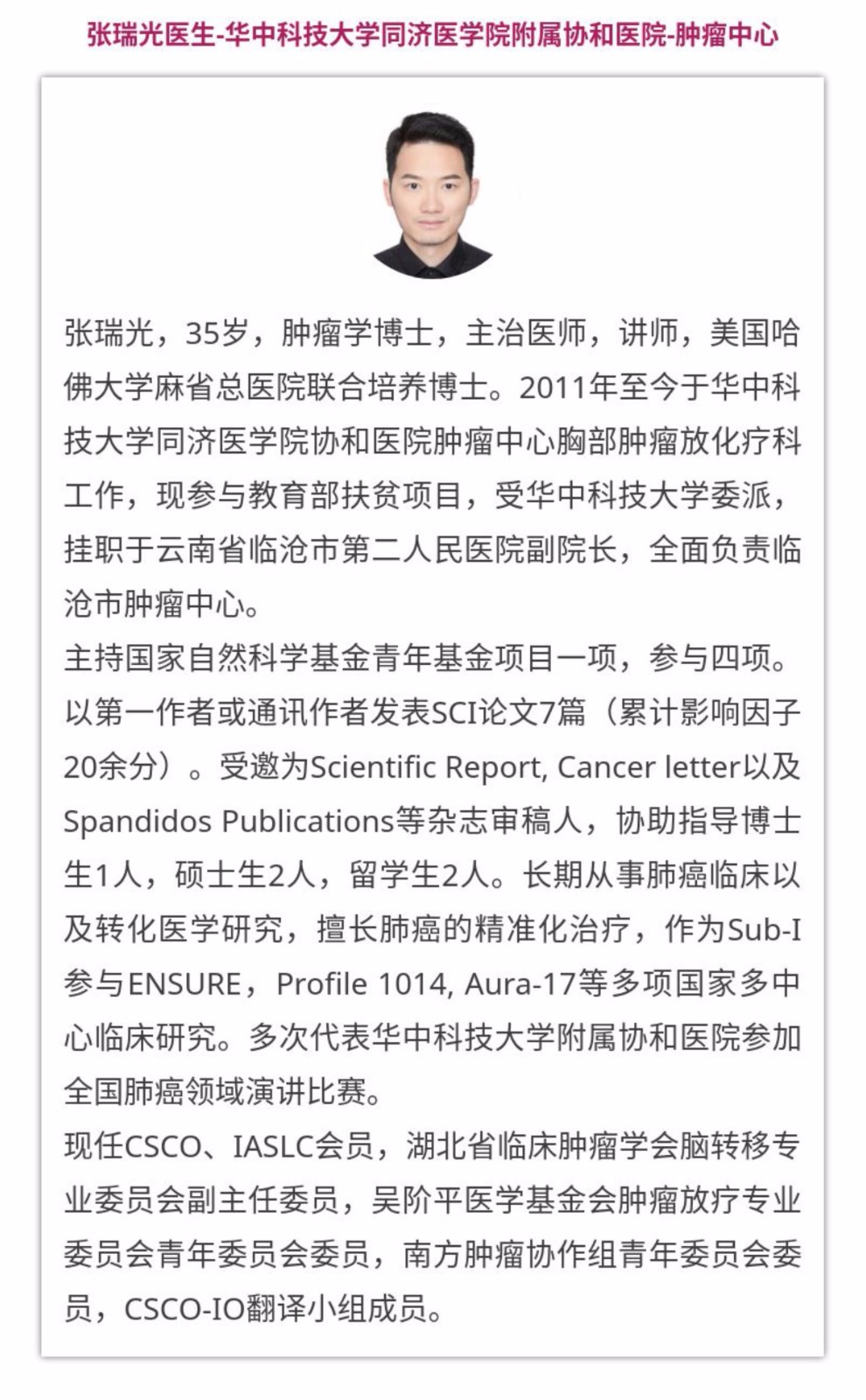 张瑞光.jpg
