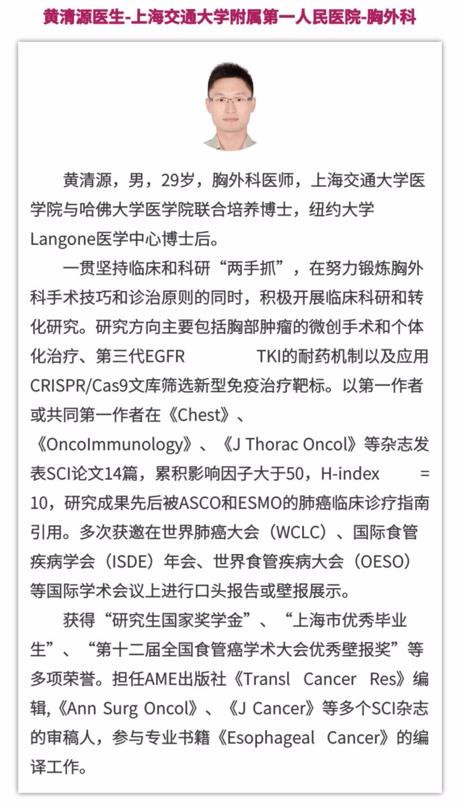 黄清源.jpg