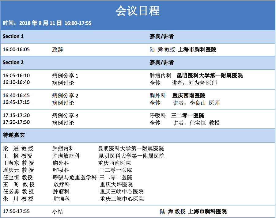 20180911会议日程.png